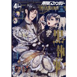 Gファンタジー 2023年 04月号 [雑誌]