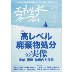 ヨドバシ.com - エネルギーフォーラム 2023年 03月号 [雑誌] 通販