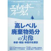エネルギーフォーラム 2023年 03月号 [雑誌]