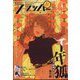 COMIC FLAPPER (コミックフラッパー) 2023年 04月号 [雑誌]