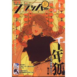 COMIC FLAPPER (コミックフラッパー) 2023年 04月号 [雑誌]