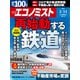 週刊 エコノミスト 2023年 3/14号 [雑誌]