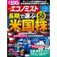 週刊 エコノミスト 2023年 3/21号 [雑誌]