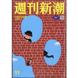 ヨドバシ.com - 週刊新潮 2023年 3/23号 [雑誌] 通販【全品無料配達】