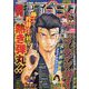 週刊漫画ゴラク 2023年 3/31号 [雑誌]