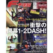 F1 (エフワン) 速報 2023年 3/24号 [雑誌]
