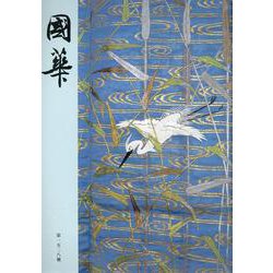 國華　１５２８号 [図鑑]