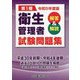 第1種衛生管理者試験問題集 解答&解説〈令和5年度版〉 [単行本]