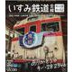 ありがとうキハ28 2346いすみ鉄道全線 （ブルーレイディスク） [磁性媒体など]