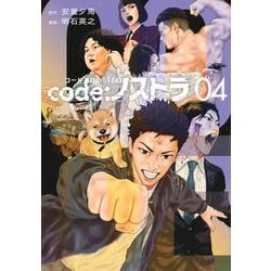 code：ノストラ（4）(ヤンマガKCスペシャル) [コミック]