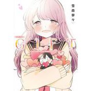 GIFT ～久保さんは僕を許さない 完結記念公式ファンブック～(ヤングジャンプコミックス) [コミック]