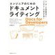 エンジニアのためのドキュメントライティング―ユーザーの問題解決とプロダクトの成功を導く [単行本]