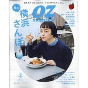 OZ magazine (オズ・マガジン) 2023年 04月号 [雑誌]