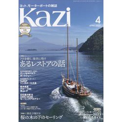 KAZI (カジ) 2023年 04月号 [雑誌]