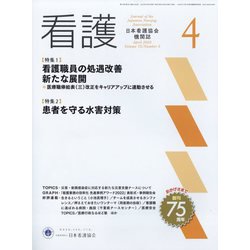 看護 2023年 04月号 [雑誌]