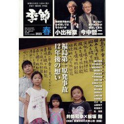 季節 2023春 2023年 04月号 [雑誌]