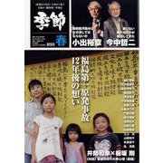 季節 2023春 2023年 04月号 [雑誌]