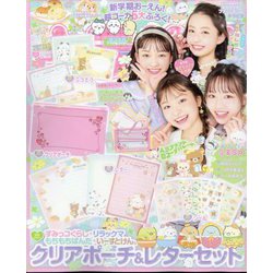キラピチ 2023年 04月号 [雑誌]