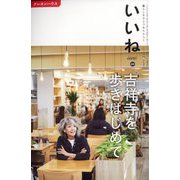 月刊クーヨン増刊 いいね 2023年 04月号 [雑誌]