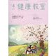 健康教室 2023年 04月号 [雑誌]