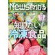 News (ニュース) がわかる 2023年 04月号 [雑誌]