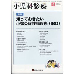小児科診療 2023年 04月号 [雑誌]