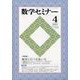 数学セミナー 2023年 04月号 [雑誌]