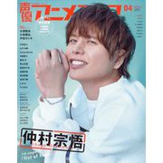 声優アニメディア 2023年 04月号 [雑誌]