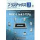 プラスチックス 2023年 03月号 [雑誌]