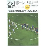 フットボール批評 2023年 04月号 [雑誌]