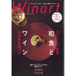 Winart (ワイナート) 2023年 04月号 [雑誌]