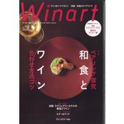 Winart (ワイナート) 2023年 04月号 [雑誌]