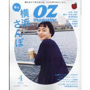 OZmagazine Petit 2023年 04月号 [雑誌]