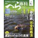 月刊 へら専科 2023年 04月号 [雑誌]