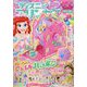 ディズニープリンセス らぶ&きゅーと 2023年 04月号 [雑誌]
