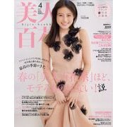 美人百花 2023年 04月号 [雑誌]