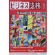 ビジネス法務 2023年 05月号 [雑誌]