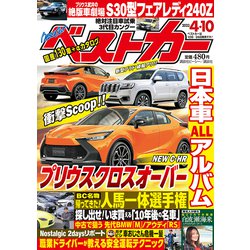 ベストカー 2023年 4/10号 [雑誌]