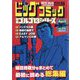 ゴルゴ13 2023年 4/13号 [雑誌]