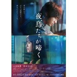 夜、鳥たちが啼く 豪華版 [Blu-ray Disc]