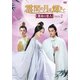 雲間の月は輝きて ～運命の恋人～ DVD-BOX2 [DVD]