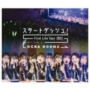 OCHA NORMA ファーストライブツアー2022～スタートダッシュ!～
