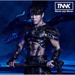 西川貴教／Never say Never