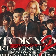 東京リベンジャーズ2 血のハロウィン編 -運命- ORIGINAL SOUNDTRACK