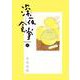 深夜食堂<２６>(ビッグ コミックス) [コミック]