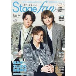 Stage fan vol.25（MEDIABOY MOOK） [ムックその他]