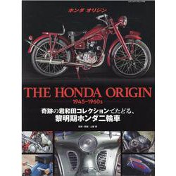 The Honda Origin（ヤエスメディアムック） [ムックその他]
