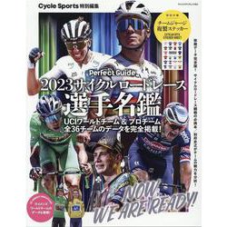 サイクルロードレース選手名鑑 2023（ヤエスメディアムック） [ムックその他]