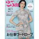 25ans（ヴァンサンカン） 2023年 05月号 [雑誌]