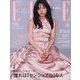 ELLE JAPON（エル・ジャポン） 2023年 05月号 [雑誌]